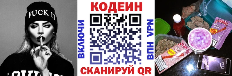 Кодеин Purple Drank Вятские Поляны